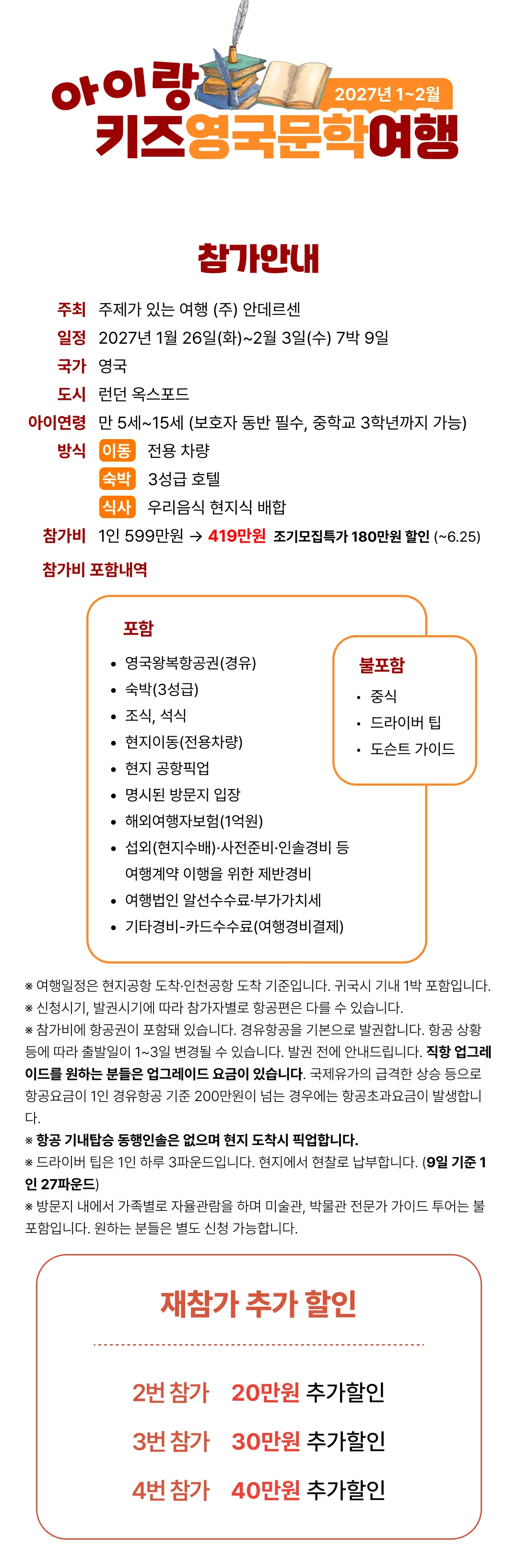 아이랑 키즈영국문학여행 2