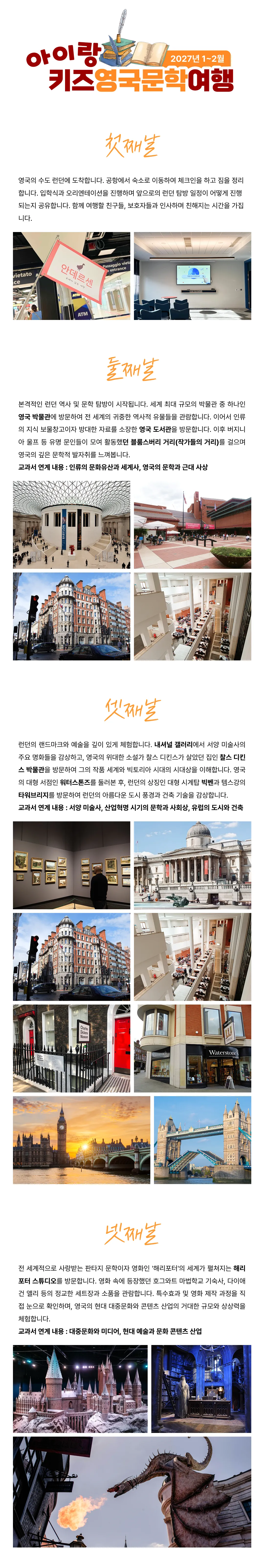 아이랑 키즈영국문학여행 4