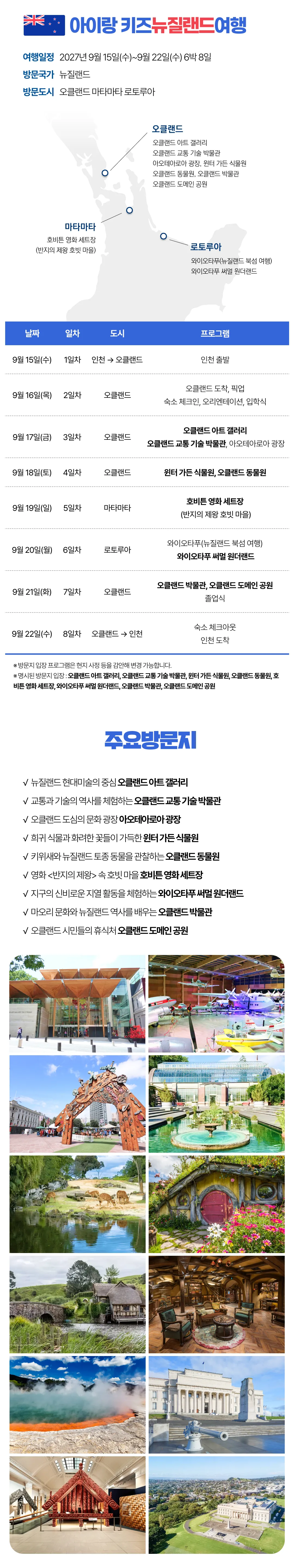 추석 아이랑 키즈 호주/뉴질랜드 여행 4