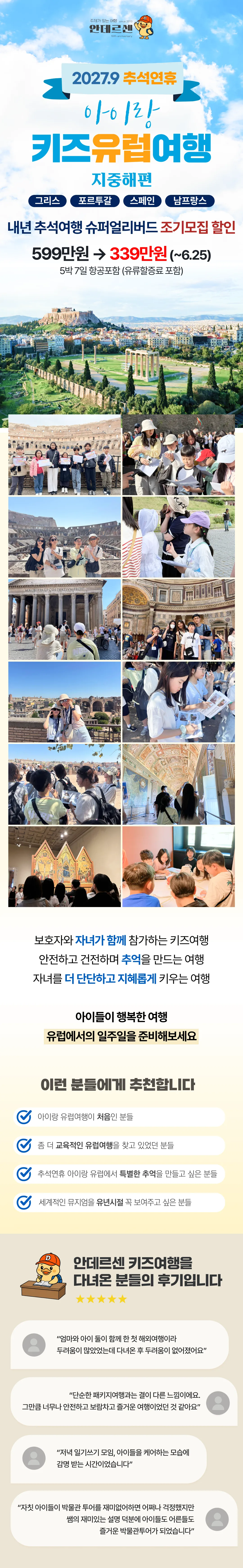 추석 아이랑 키즈유럽여행 지중해편 1