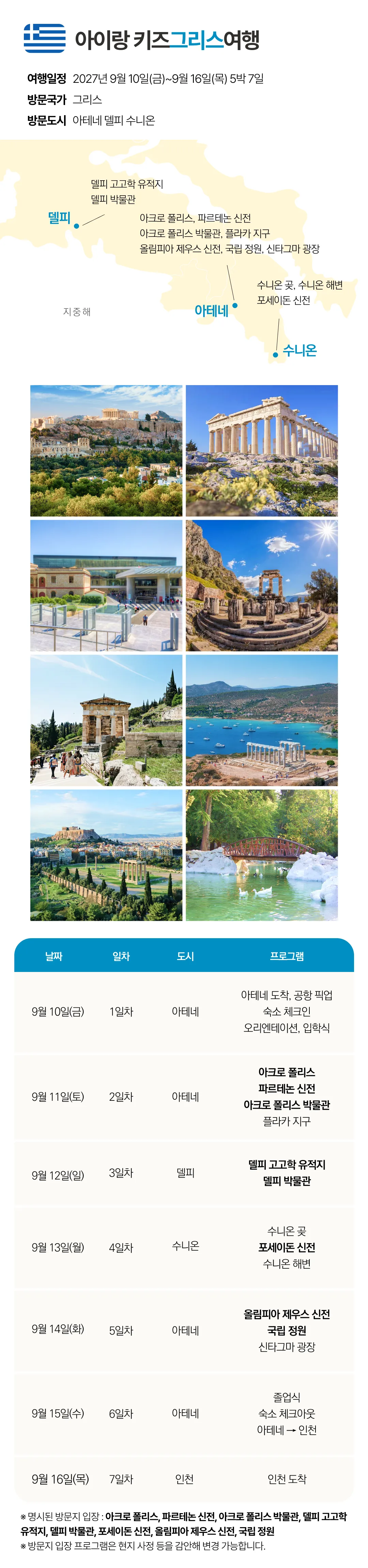 추석 아이랑 키즈유럽여행 지중해편 3
