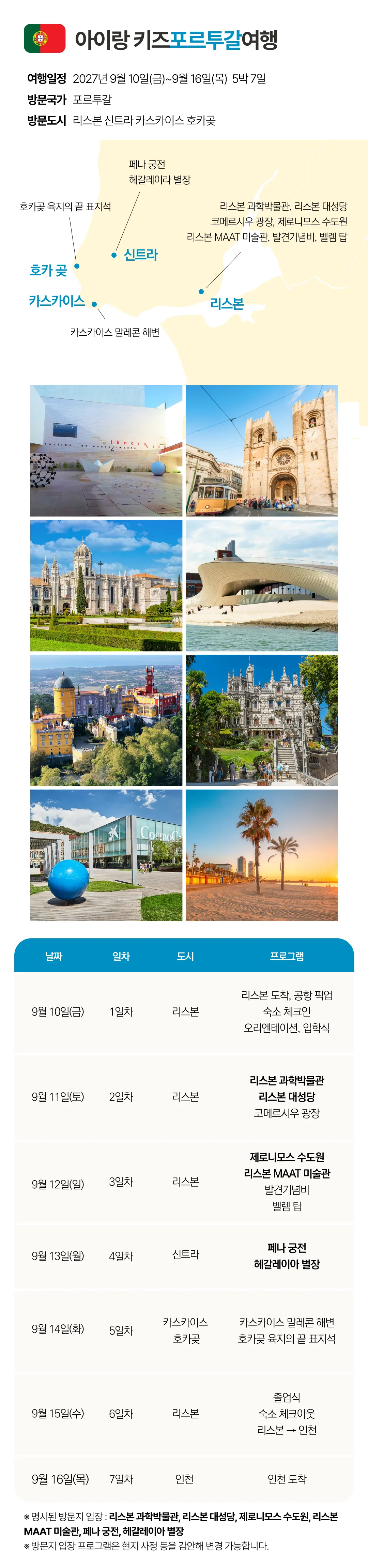추석 아이랑 키즈유럽여행 지중해편 4