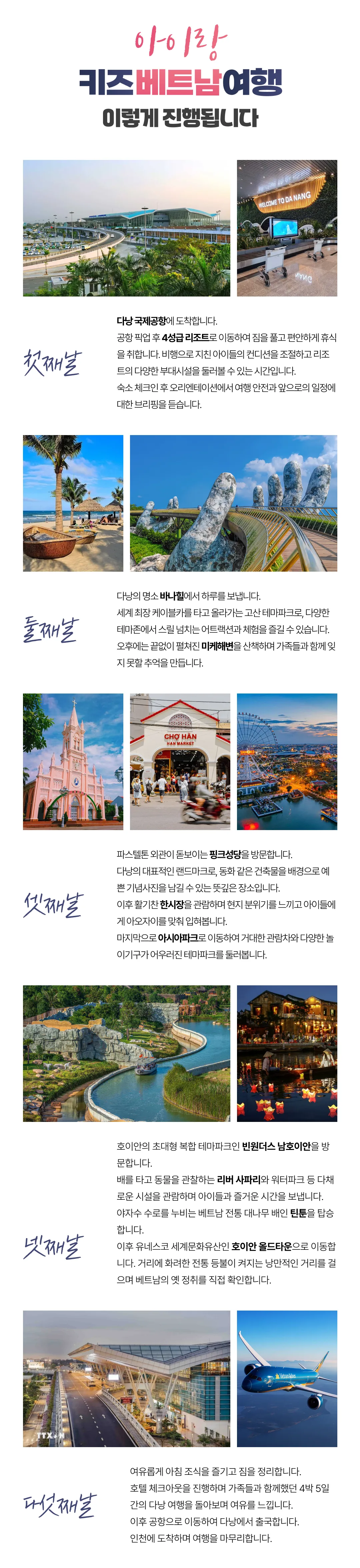 추석 아이랑 키즈베트남여행 3