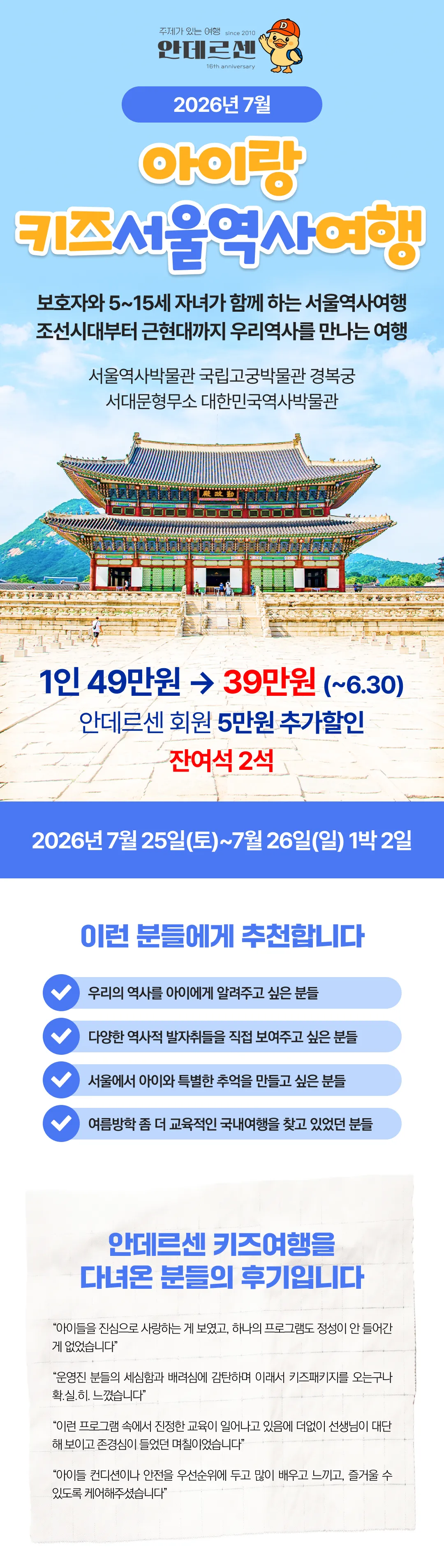 아이랑 키즈서울역사여행 1