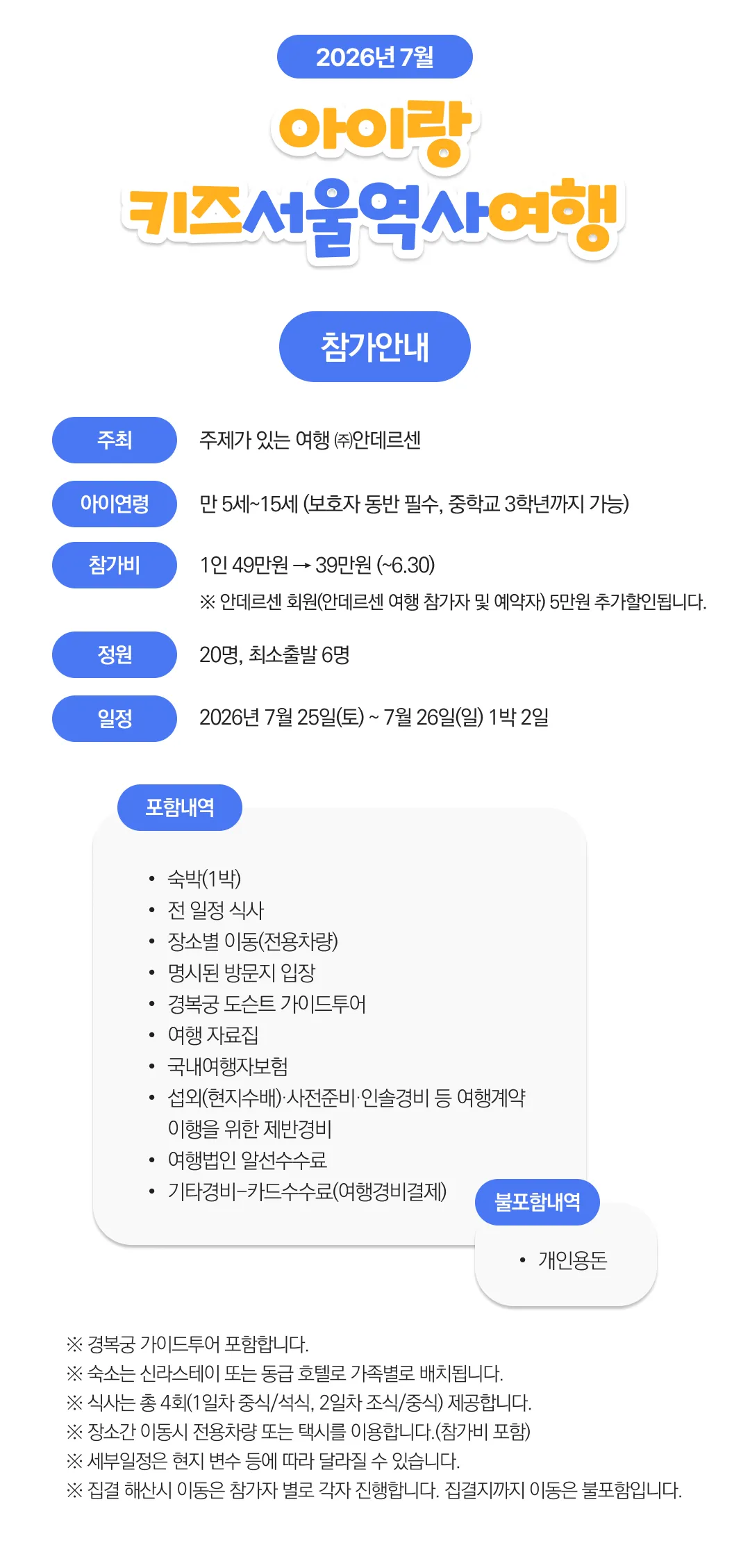아이랑 키즈서울역사여행 2