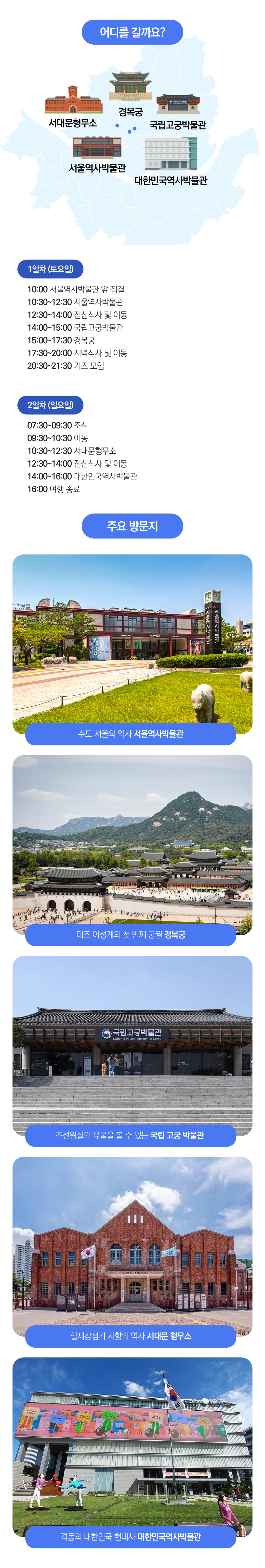 아이랑 키즈서울역사여행 3