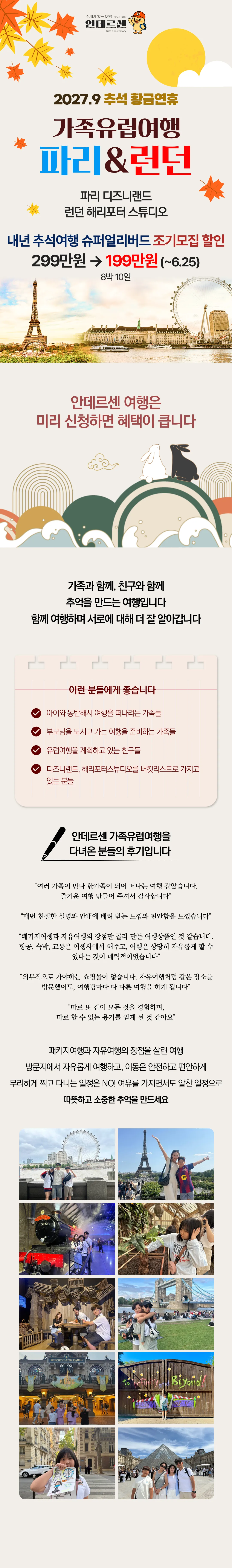 추석 가족유럽여행 파리&런던 1
