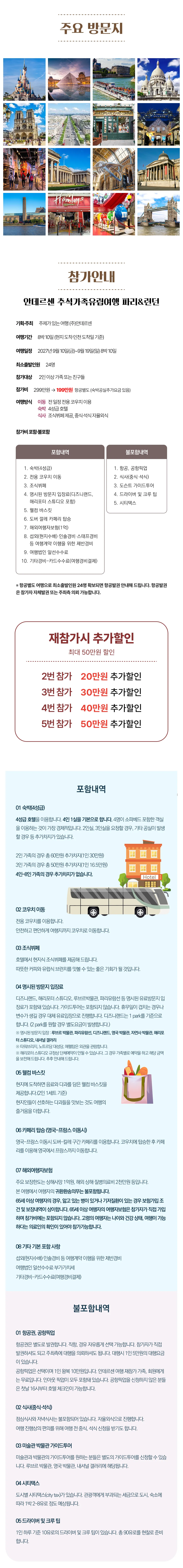 추석 가족유럽여행 파리&런던 2