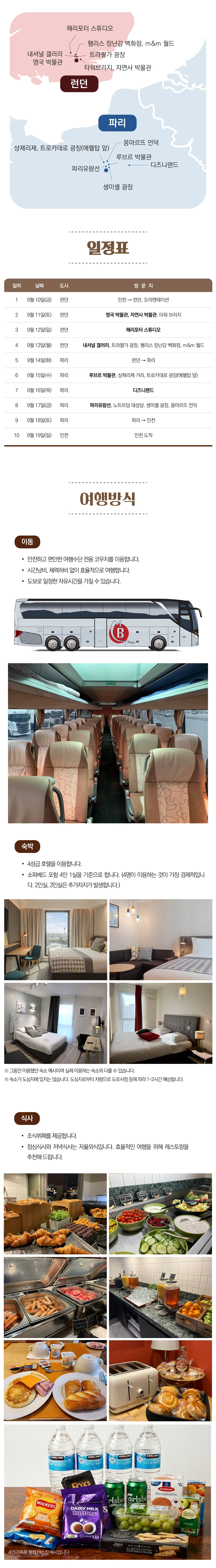 추석 가족유럽여행 파리&런던 3