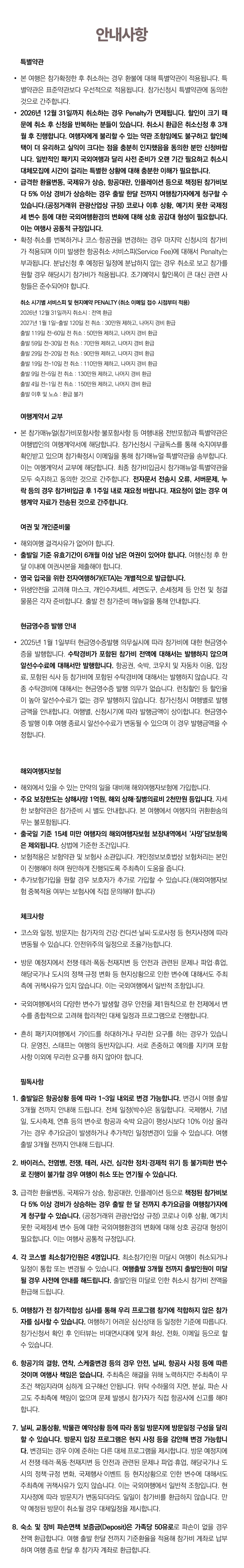 추석 가족파리/로마도장깨기 6