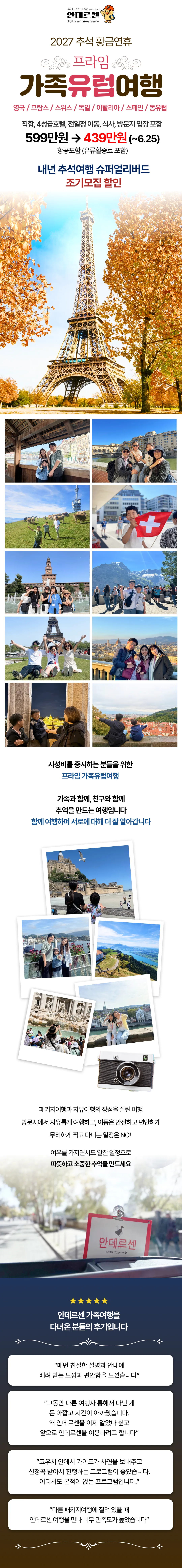 추석 프라임 가족유럽여행 1