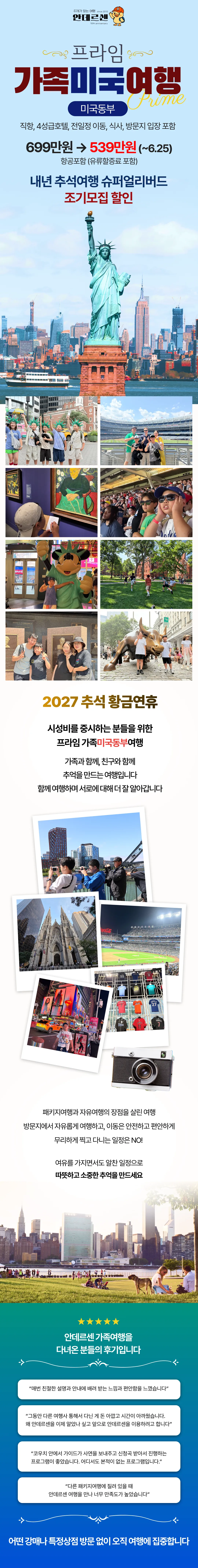 추석 프라임 가족미국여행 미국동부 1