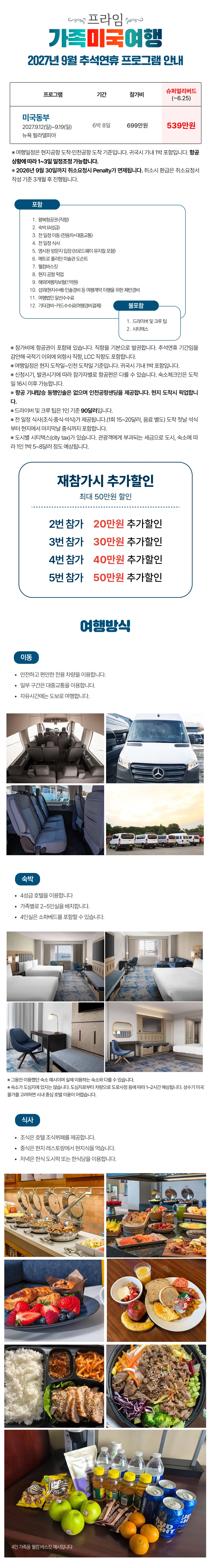 추석 프라임 가족미국여행 미국동부 2