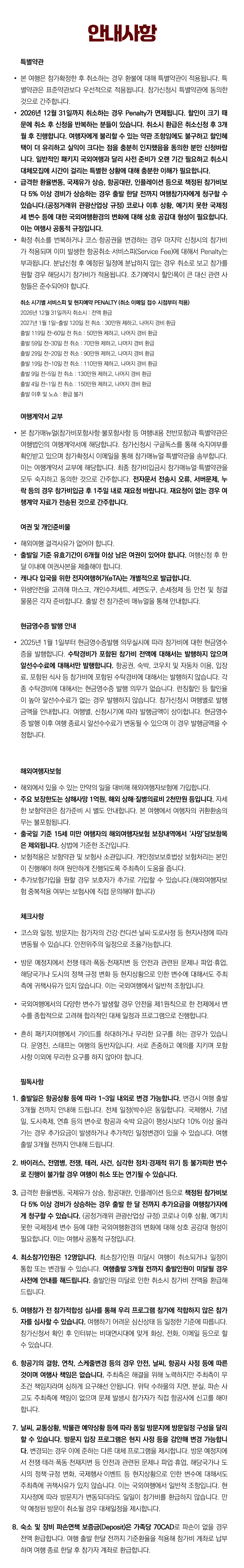 추석 가족캐나다여행 5