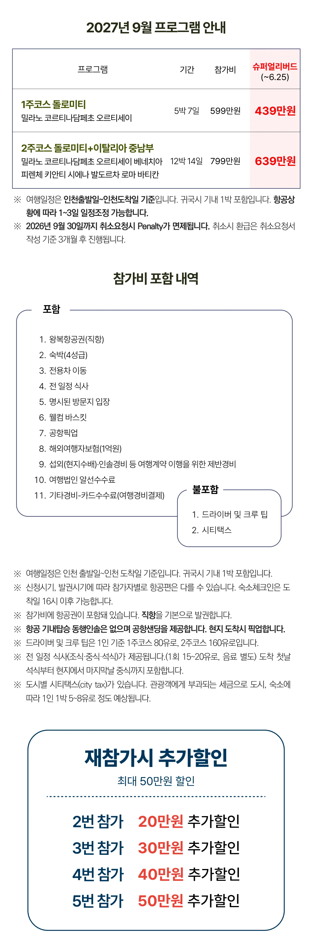 추석 프라임 가족이탈리아여행 돌로미티 2