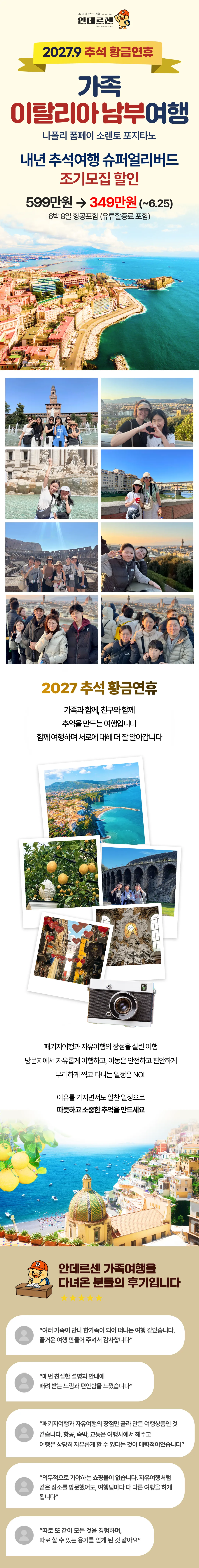 추석 가족이탈리아남부여행 1
