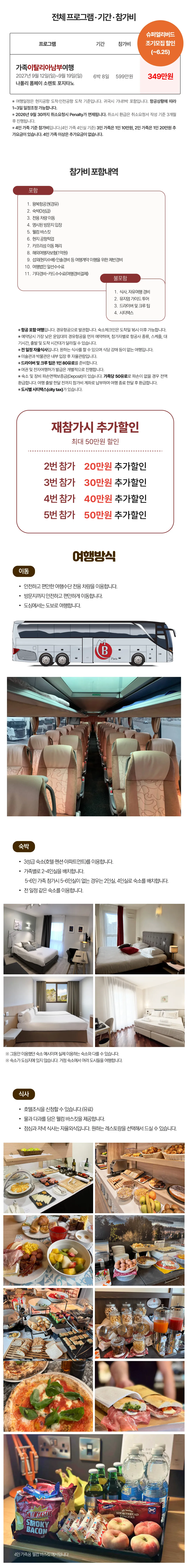 추석 가족이탈리아남부여행 2