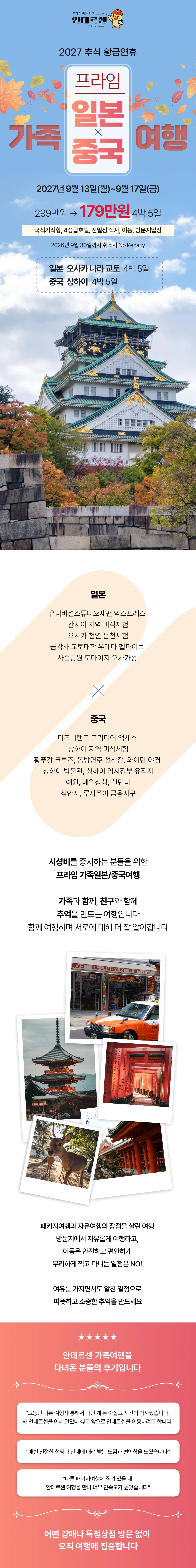 추석 프라임 가족일본/중국여행 1