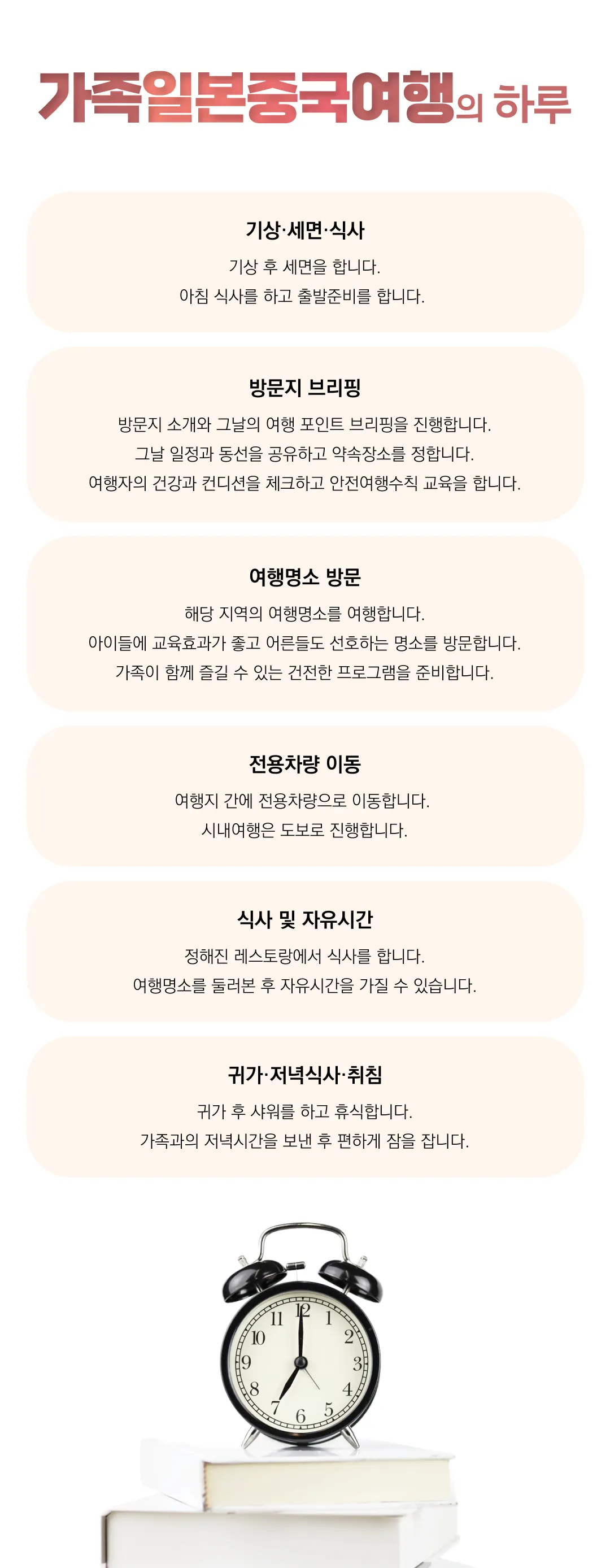 추석 프라임 가족일본/중국여행 5