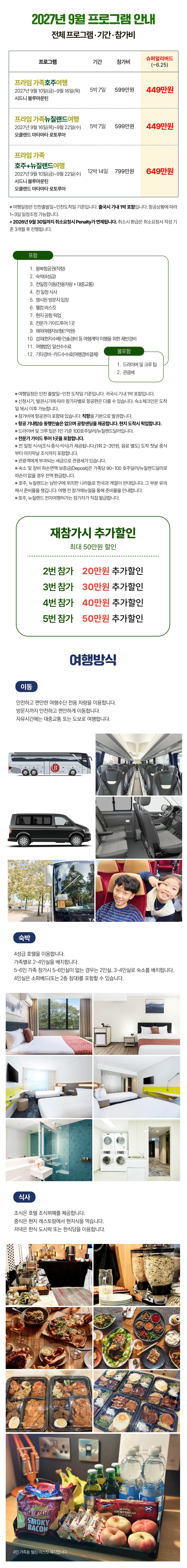 추석 프라임 가족호주/뉴질랜드여행 2
