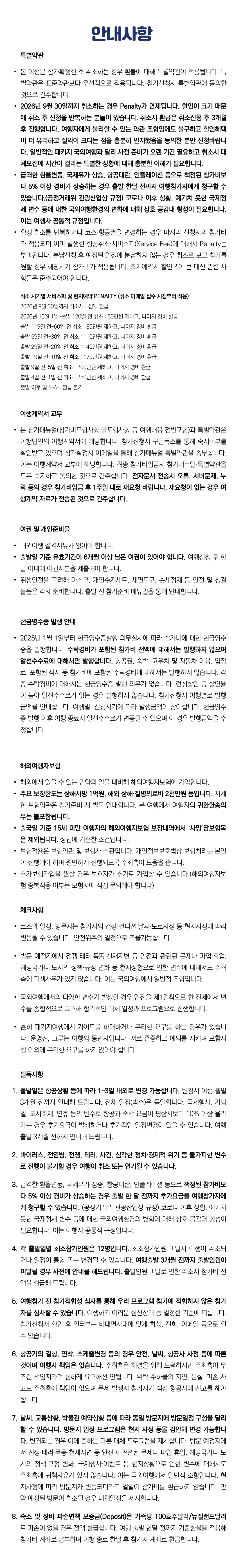 추석 프라임 가족호주/뉴질랜드여행 8