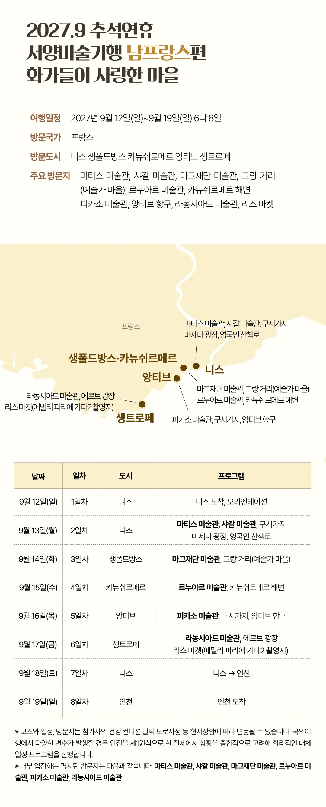 추석 서양미술기행 4