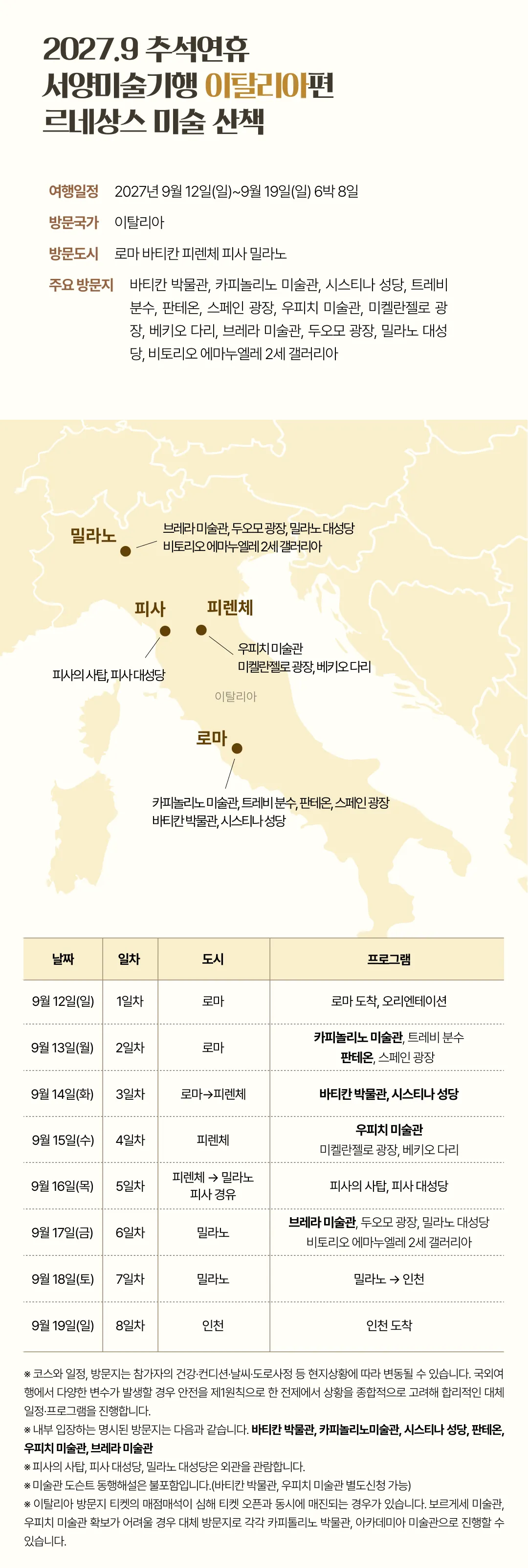 추석 서양미술기행 5