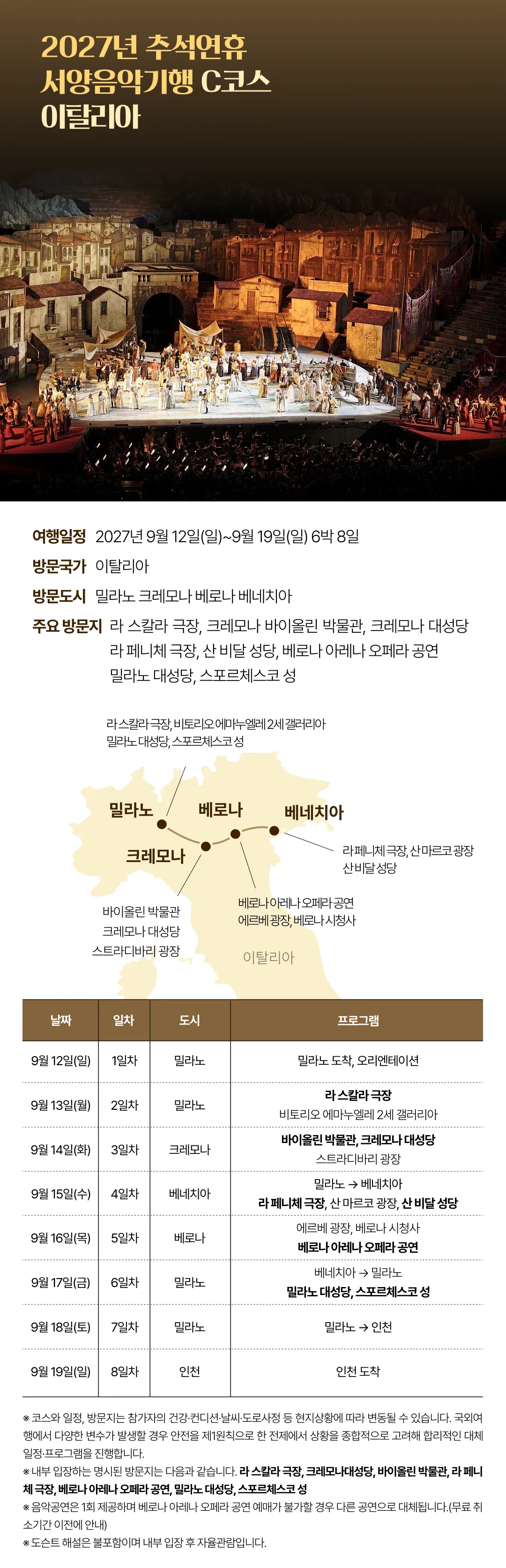 추석 서양음악기행 6