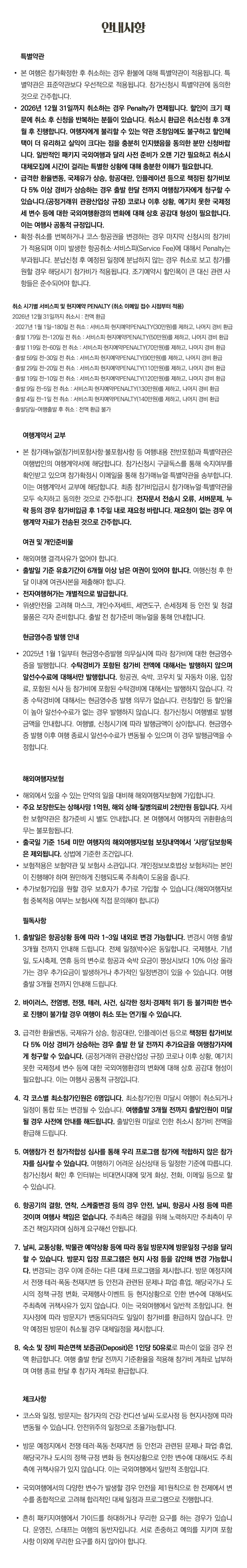 추석 서양음악기행 8