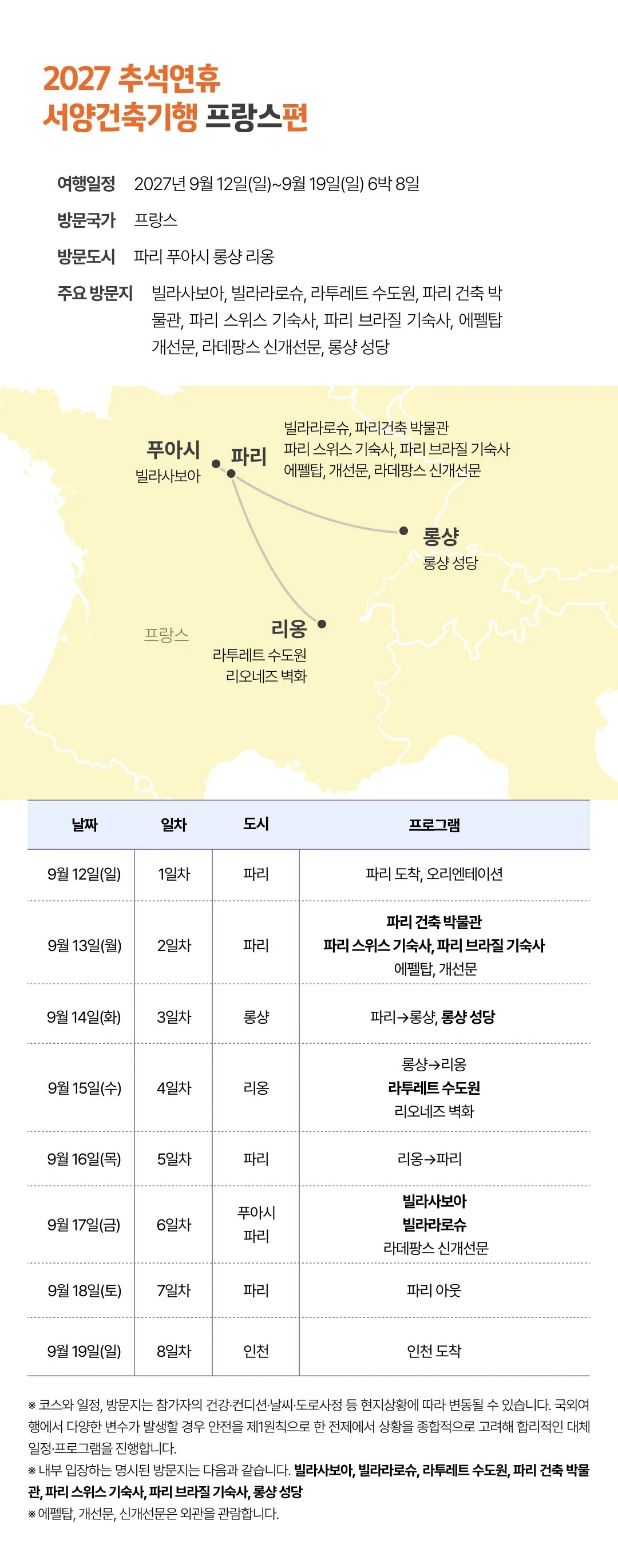 추석 서양건축기행 3