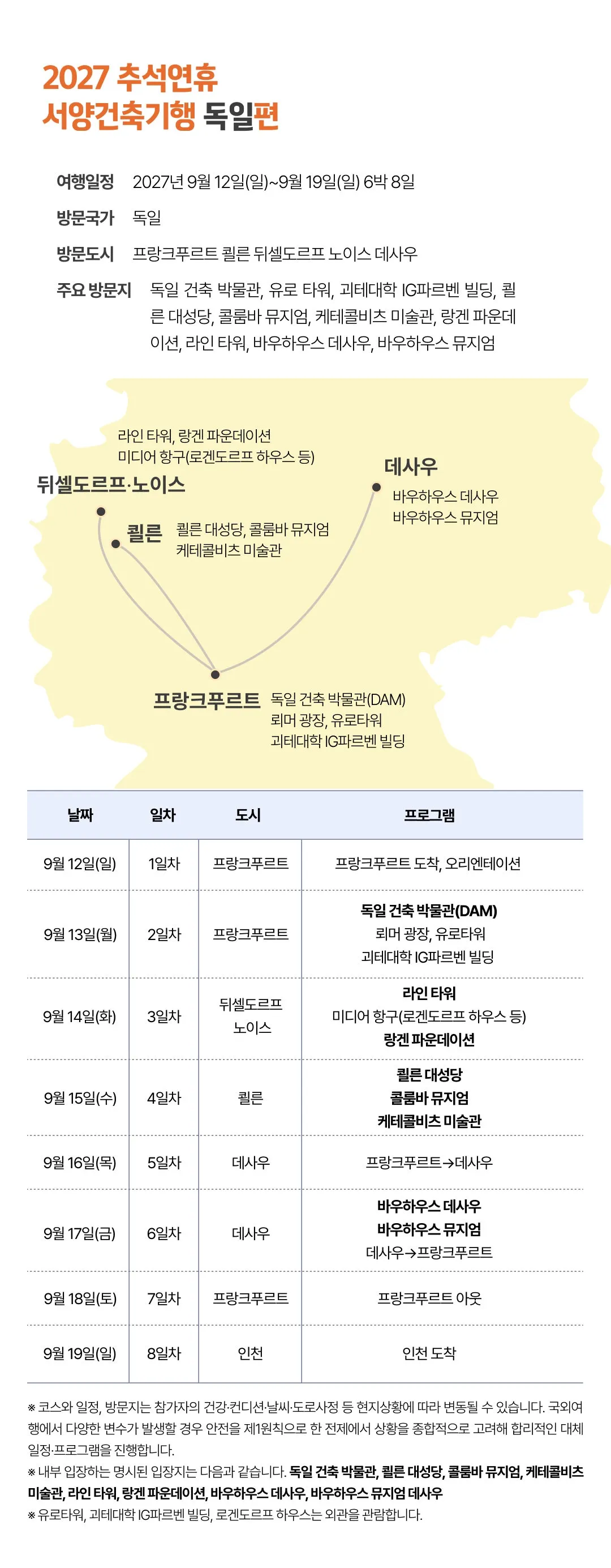 추석 서양건축기행 4