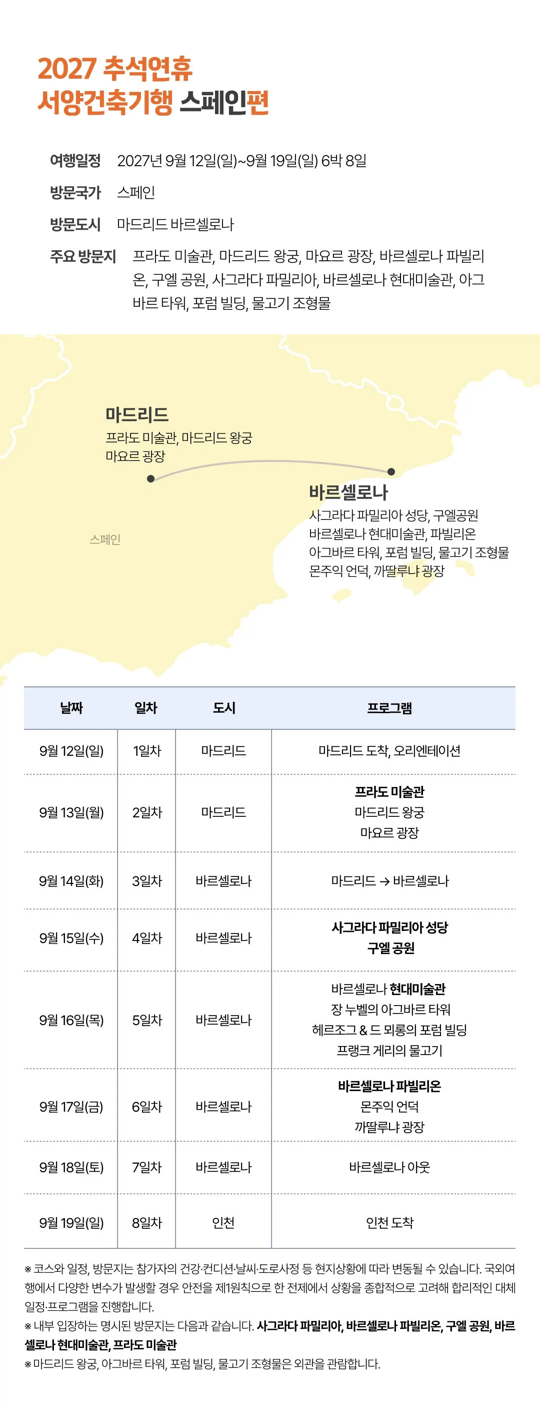 추석 서양건축기행 6