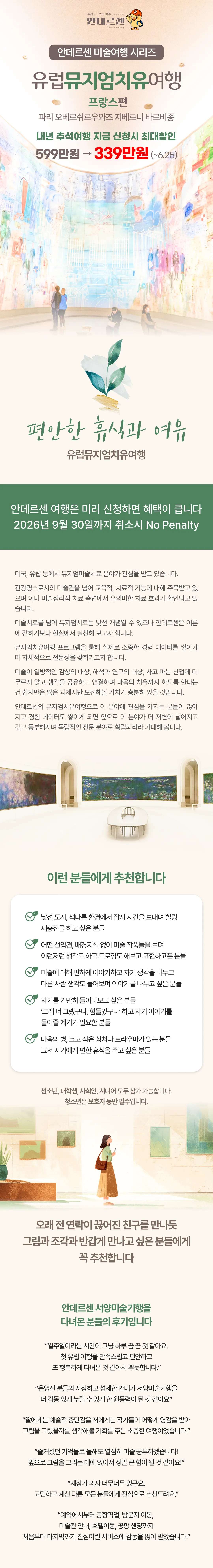 추석 유럽뮤지엄치유여행 1