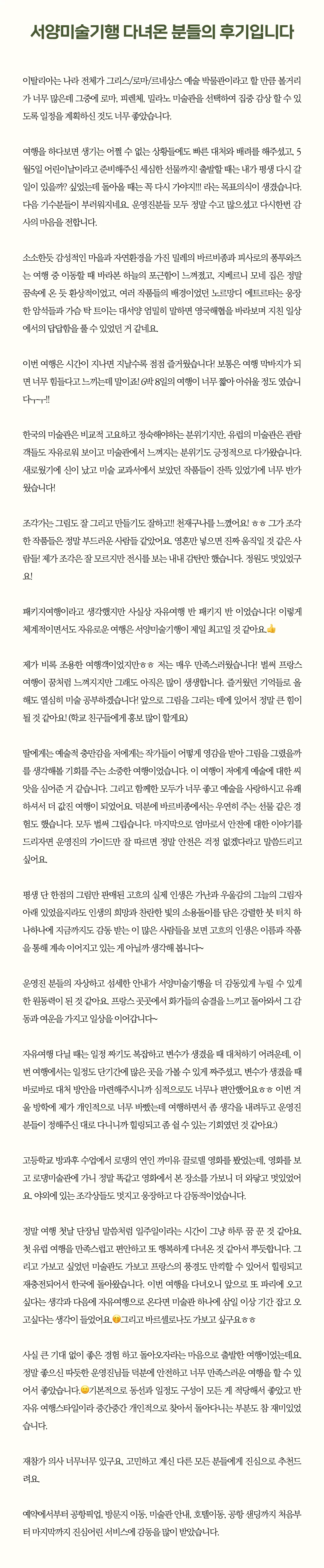 추석 유럽뮤지엄치유여행 5