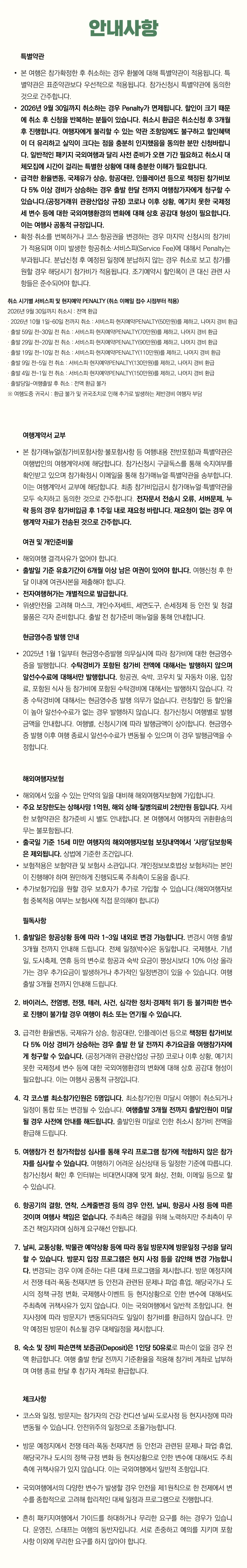 추석 유럽뮤지엄치유여행 7