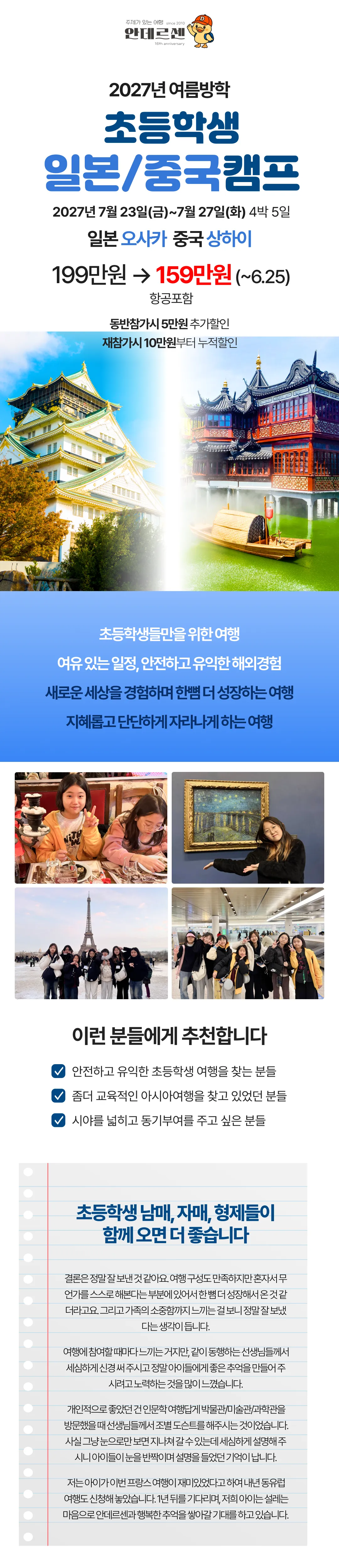 초등학생 일본/중국 캠프 1