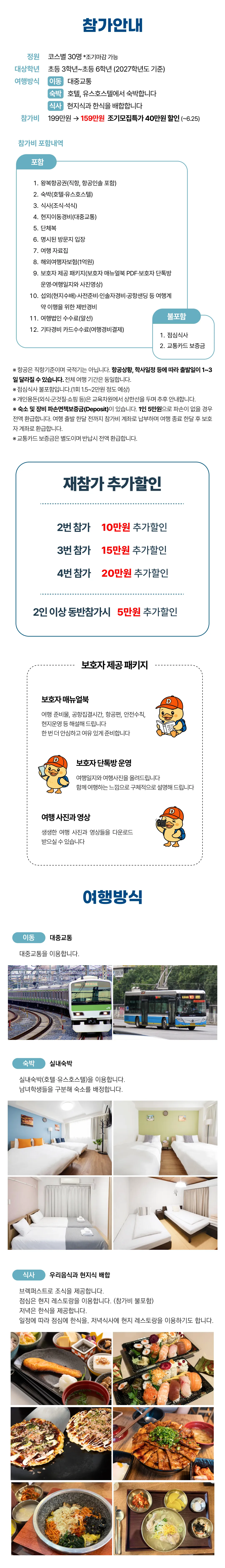 초등학생 일본/중국 캠프 2