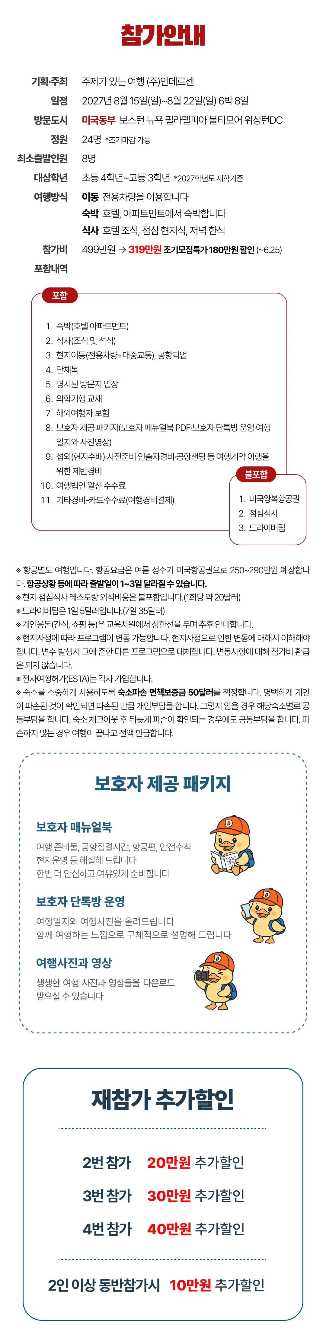 청소년 미국의학기행 2