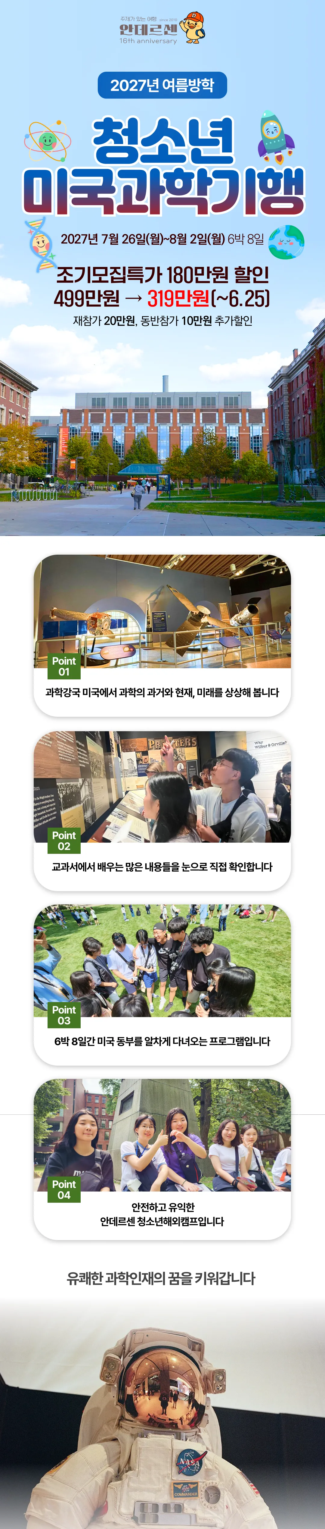 청소년 미국과학기행 1