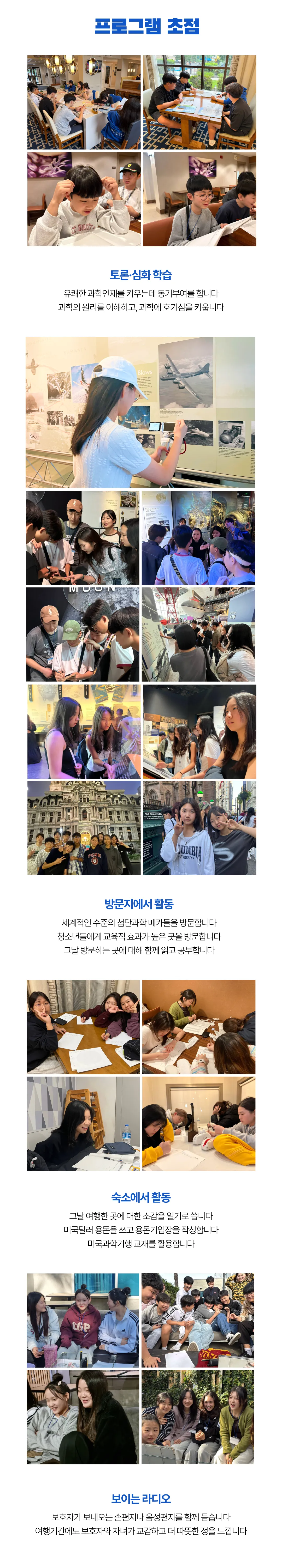 청소년 미국과학기행 6