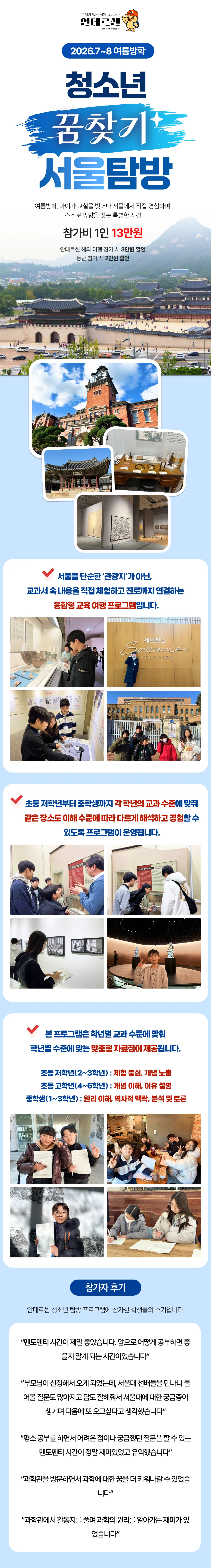 청소년 꿈찾기 서울탐방 1