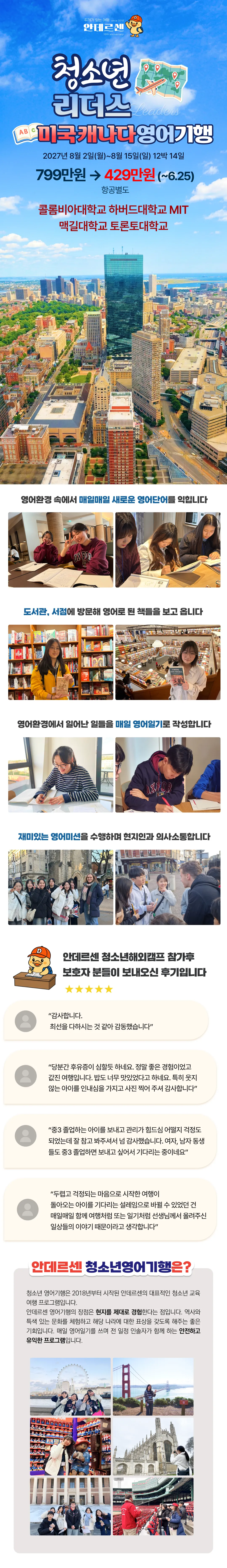 청소년 리더스 미국·캐나다영어기행 1