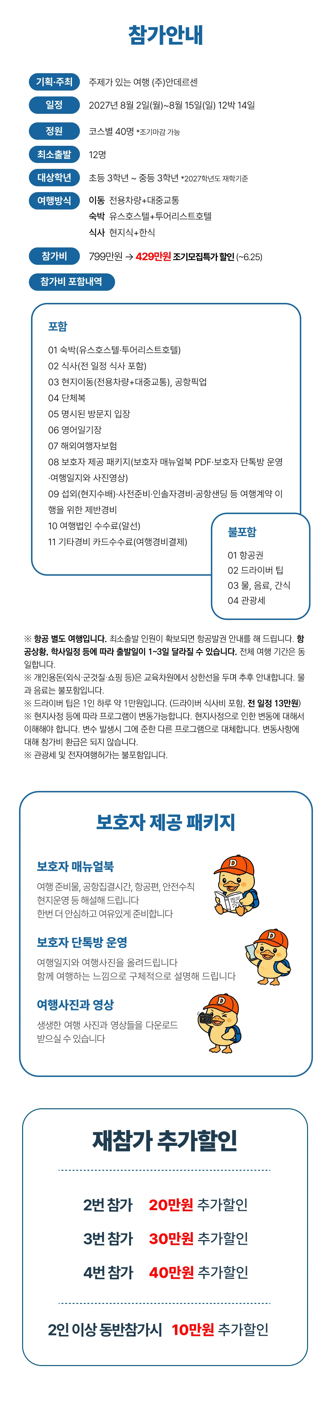 청소년 리더스 미국·캐나다영어기행 2