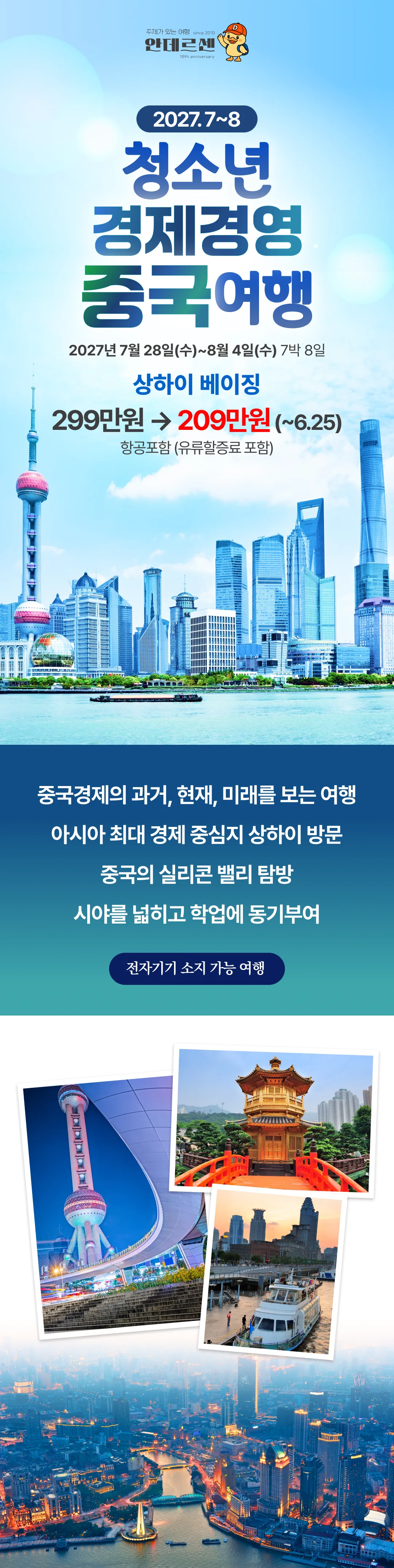청소년 경제경영 중국여행 1