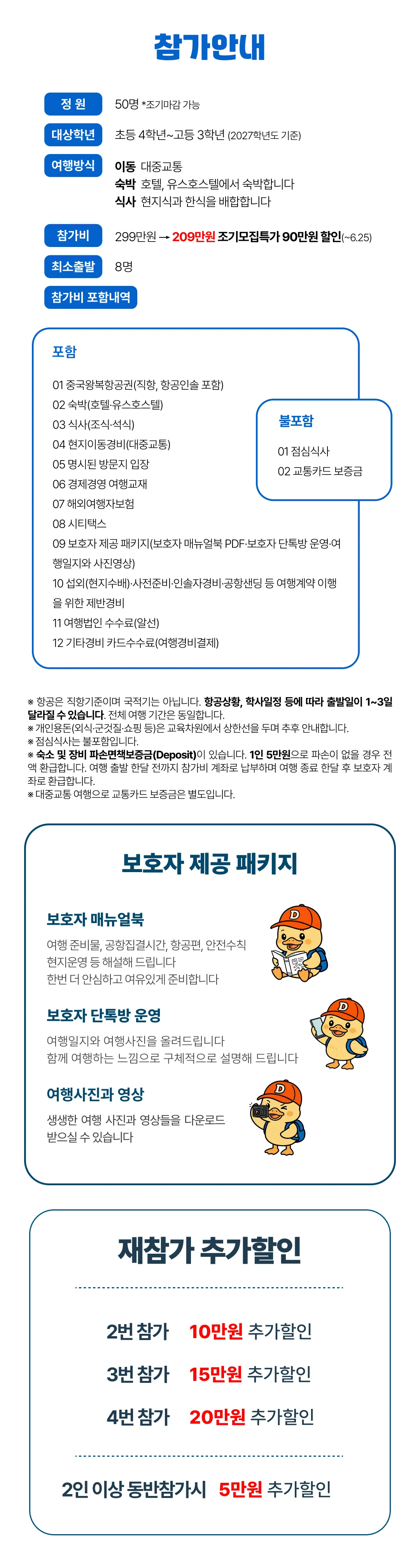 청소년 경제경영 중국여행 2