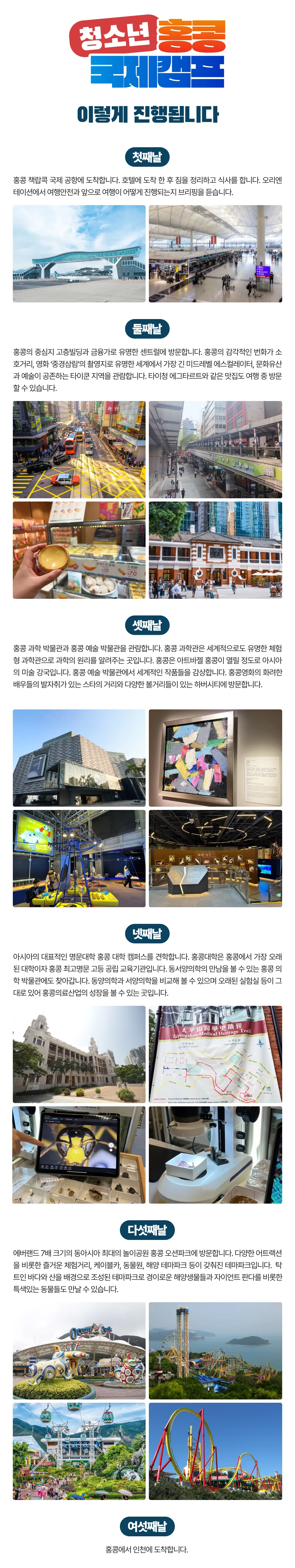 청소년 홍콩국제캠프 5