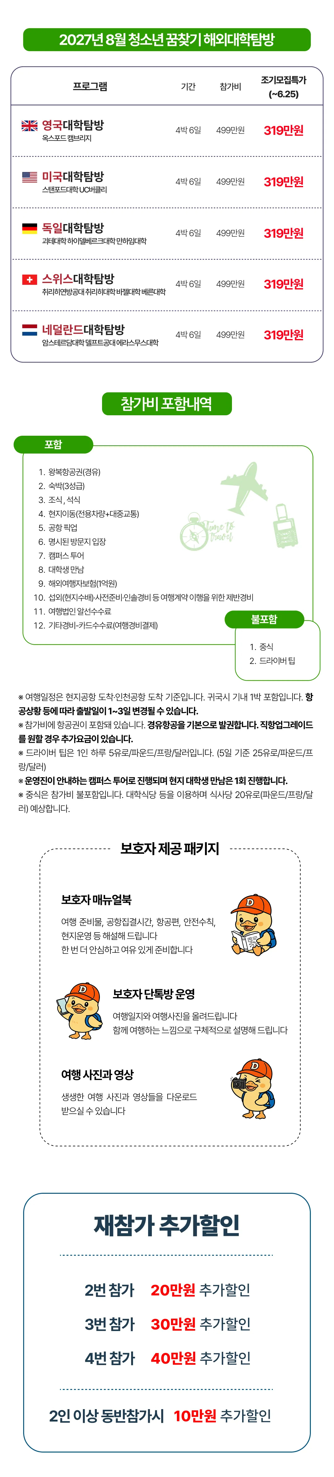 청소년 꿈찾기 해외대학탐방 2