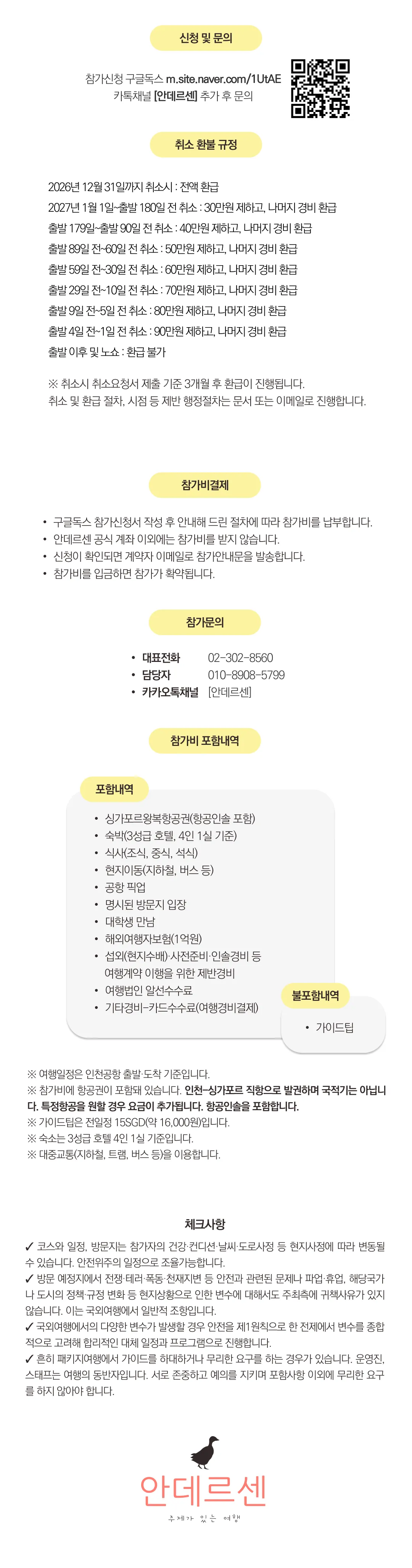 청소년 싱가포르교육탐방 2