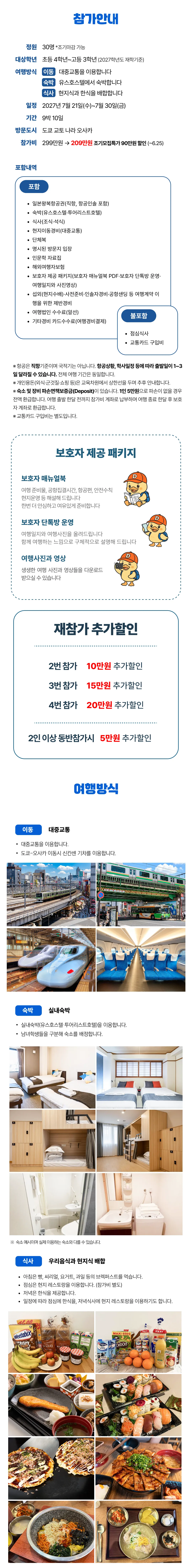 청소년 일본인문학 9박 10일 2