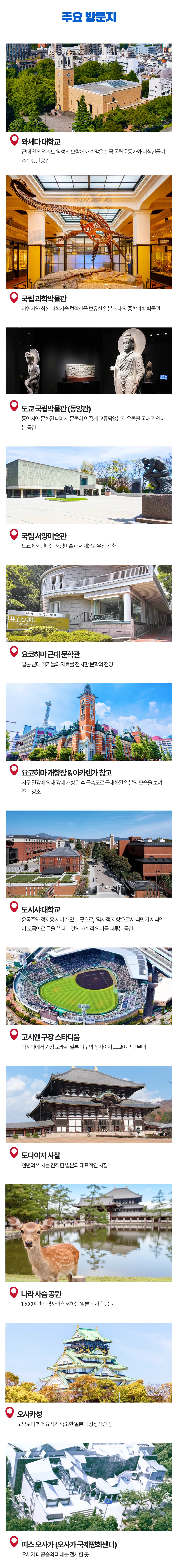 청소년 일본인문학 9박 10일 3